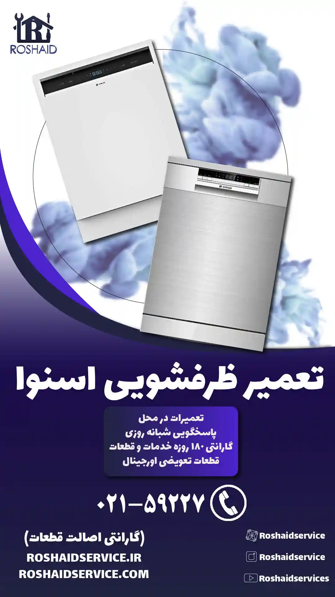 تعمیر ظرفشویی اسنوا